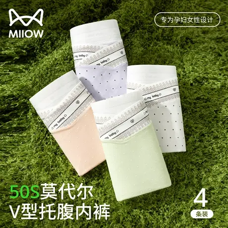 猫人莫代尔孕妇内裤纯棉抗菌裆低腰托腹早中晚怀孕期专用三角短裤商品大图