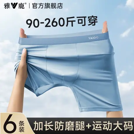 雅鹿防磨腿内裤男士冰丝运动跑步加大码肥佬加长款冰丝四角短裤头商品大图