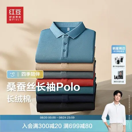 红豆桑蚕丝长袖POLO衫男25年秋季新款休闲弹力透气高端翻领T恤衫商品大图