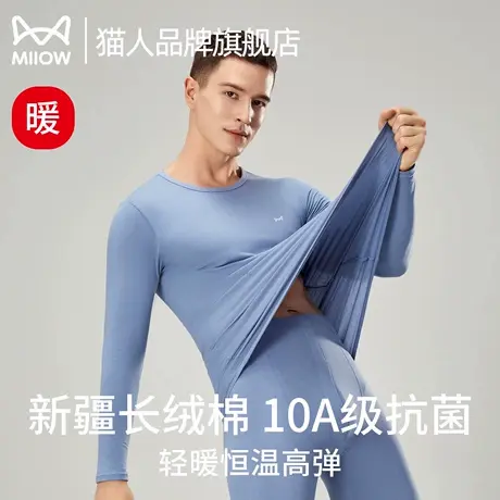 猫人保暖内衣男士秋冬季加绒薄款纯棉氨恒温抗菌秋衣秋裤套装男款商品大图
