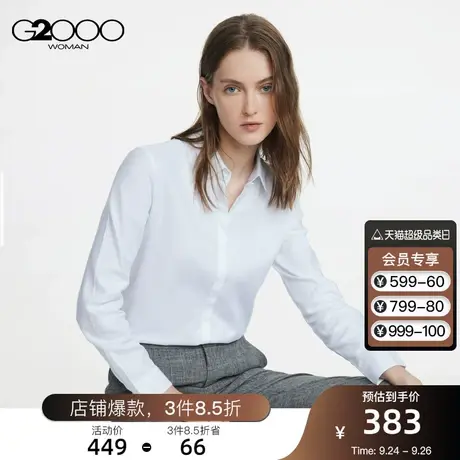 G2000女装2023年秋冬商场新款纯棉修身剪裁优雅商务长袖衬衫商品大图
