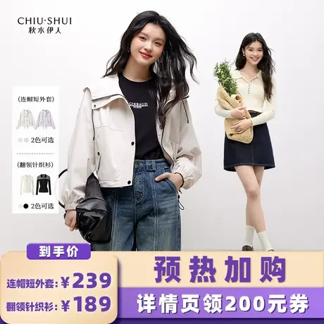 【加购！预热9月7日】秋水伊人抽绳连帽短外套女百搭毛针织衫图片