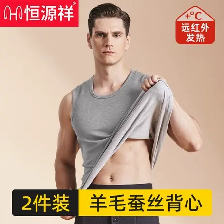 恒源祥保暖背心男士内衣加绒加厚2026秋冬发热无袖坎肩打底马甲W图片