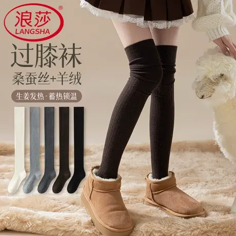 浪莎过膝袜女桑蚕丝羊毛秋冬款保暖显瘦高筒袜防下滑大腿长筒袜商品大图