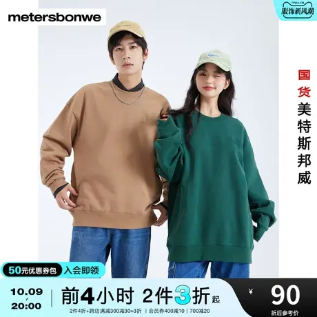 国货美特斯邦威卫衣男女同款春秋季休闲宽松时尚字母绣花圆领卫衣图片