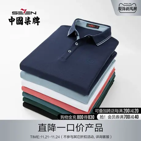 柒牌男装特价舒适短袖POLO衫23夏季抗菌休闲时尚t百搭透气短袖T恤商品大图