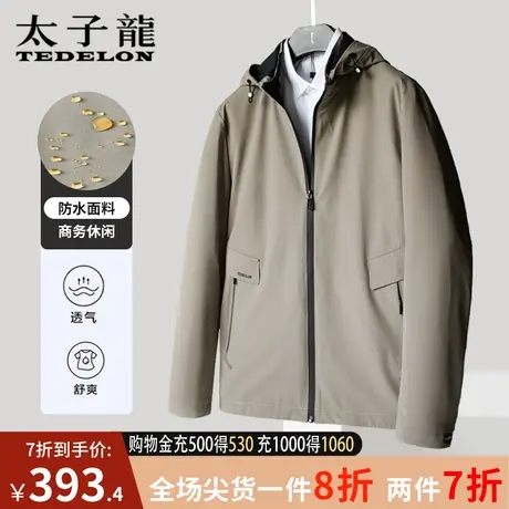 商场同款太子龙秋装外套男士防风连帽冲锋衣春秋款2023新上衣夹克图片