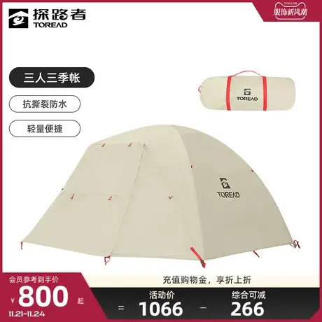 探路者帐篷防泼水易收纳耐磨户外徒步登山露营帐篷三人帐篷装备🐱图片