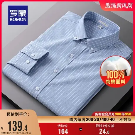 【纯棉牛津纺】罗蒙男士长袖衬衫2024春季新款休闲易打理条纹衬衣商品大图
