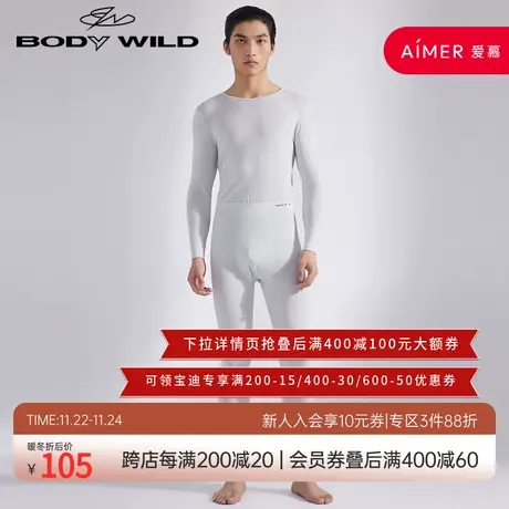 爱慕旗下BODYWILD保暖衣保暖裤男秋冬长裤打底秋衣秋裤线裤打底裤图片