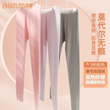 百伶百俐无痕莫代尔打底裤少女保暖裤初中学生秋衣秋裤肌底裤冬图片
