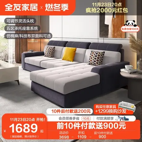 全友家居简约现代布艺沙发客厅家具大户型科技布贵妃位转角沙发图片