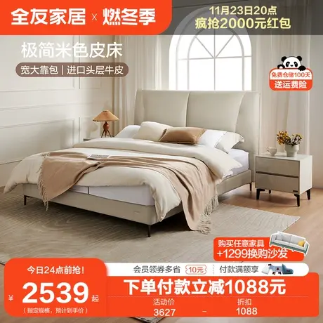 全友家居互不打扰真皮双人床现代简约主卧1米8牛皮软包床116018商品大图