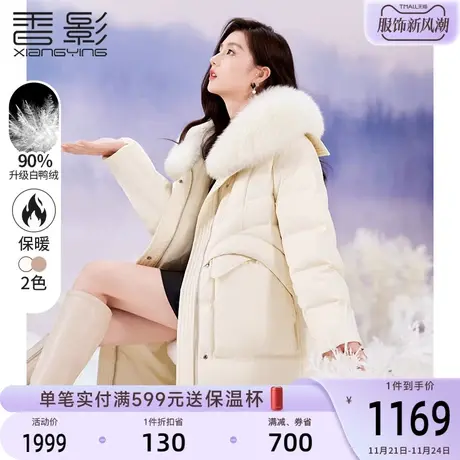 香影大毛领羽绒服女2023冬季新款白鸭绒米色小众宽松中长保暖外套商品大图