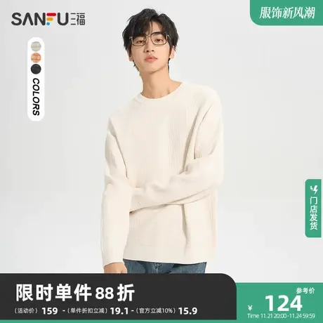 三福2023冬男士织法分割包芯纱毛衣 时尚宽松圆领上衣男477141商品大图