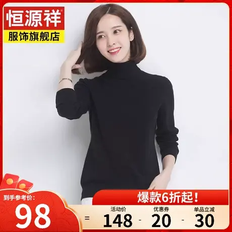 恒源祥羊毛衫女纯色高领针织打底衫宽松套头毛衣秋冬新款女装上衣图片