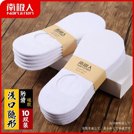 南极人袜子男短袜夏季薄款浅口隐形袜网眼透气吸汗船袜短筒袜春秋图片