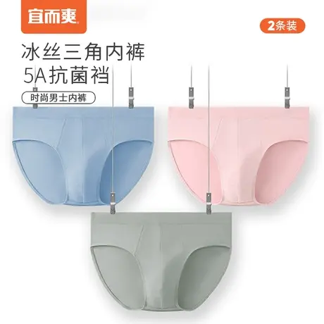 宜而爽男士锦纶冰丝三角裤夏天薄款无痕一片式内裤透气不闷热短裤图片