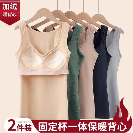 保暖背心女带胸垫一体固定杯免穿文胸防下垂聚拢加绒内穿打底衫冬图片