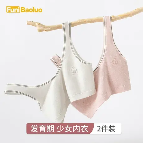 发育期少女内衣青春期中学女生内穿文胸9-12岁女大童小学生小背心图片