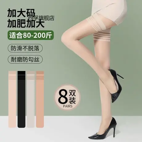 大码长筒袜女夏天200斤胖mm粗腿小腿夏季薄款防勾丝大腿过膝袜子商品大图