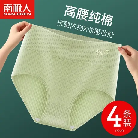 南极人内裤女士纯棉高腰收腹提臀全棉透气无痕大码收小肚子三角裤商品大图