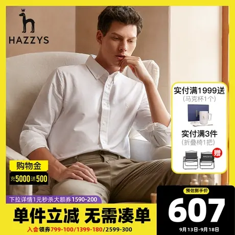 【挺括牛津纺】Hazzys哈吉斯秋季男士长袖衬衫易打理衬衣男潮流商品大图