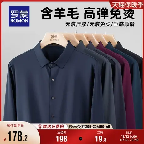 【含羊毛】罗蒙男士商务长袖免烫衬衫2023秋季新款弹力透气衬衣男商品大图