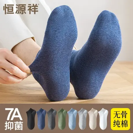 恒源祥袜子男夏季薄款抗菌纯棉无骨船袜男生吸汗透气防臭短袜夏天商品大图