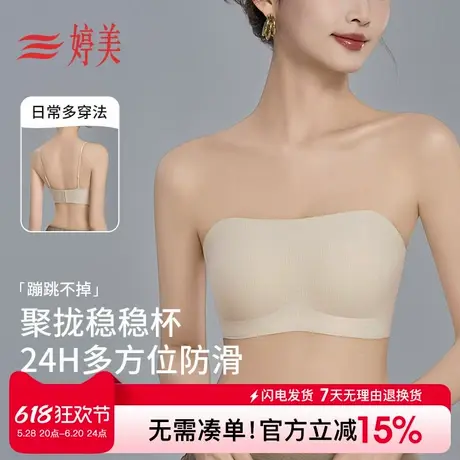 婷美防滑无肩带抹胸内衣女夏季薄款聚拢裹胸防走光美背无痕文胸罩商品大图