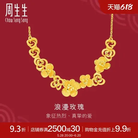 周生生黄金足金生生有囍玫瑰花婚嫁结婚项链女款 86377N计价商品大图