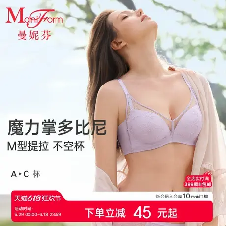 【魔力掌多比尼】曼妮芬舒适聚拢显大无钢圈蕾丝文胸性感女士内衣商品大图