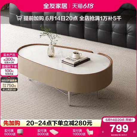 全友家居微晶石茶几轻奢高级感小户型客厅家具2025新款家用茶几桌图片