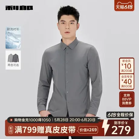【耐洗】利郎官方衬衫男士2025春季新款纯色修身休闲男款衬衣男商品大图