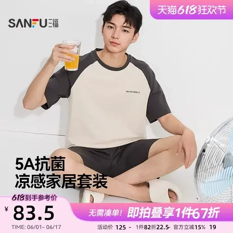 三福男士夏季凉感抗菌睡衣套装撞色插肩袖宽松棉感短袖短裤家居服商品大图