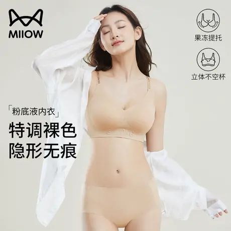 猫人无痕粉底液内衣女不透隐形肉色美背肤色胸罩山茶香氛文胸套装商品大图