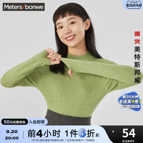 国货美特斯邦威圆领毛衫女修身打底衫女时尚秋冬内搭纯色毛衣商品大图