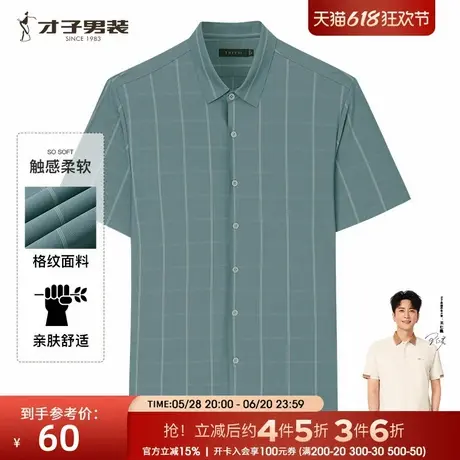 【商场同款】才子男装格子短袖衬衫男2025夏新款薄款品牌休闲衬衣商品大图