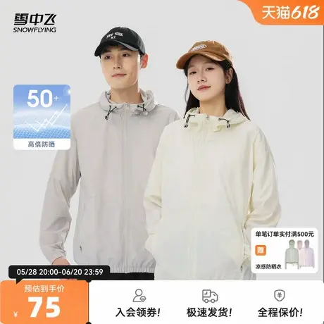 雪中飞2025春夏新款UPF50+男女同款防晒衣连帽宽松外套户外时尚商品大图
