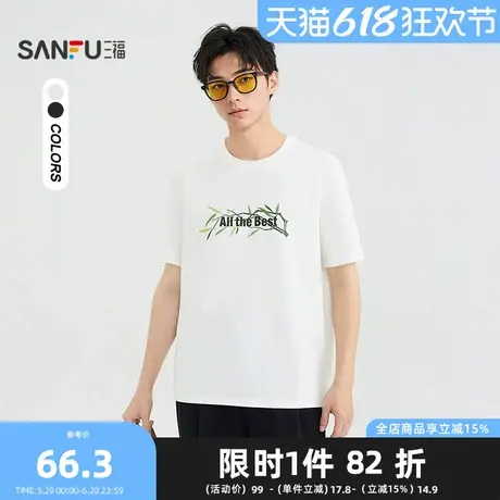 三福2025夏季男士胸前竹叶图案短T恤 时尚宽松上衣男500039商品大图