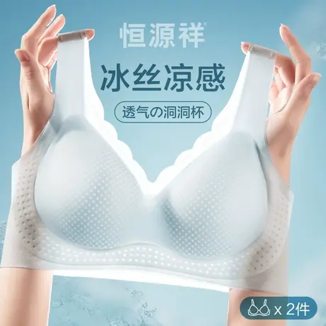 恒源祥超薄冰丝内衣女夏季薄款凉感文胸聚拢小胸背心一体无痕胸罩商品大图