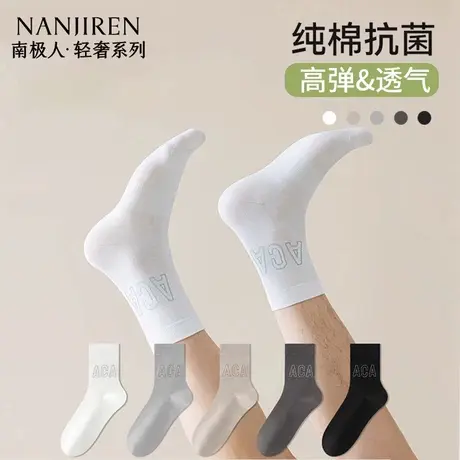 南极人纯棉袜子男款2025年夏薄款新款防臭抗菌网眼透气男士中筒袜商品大图