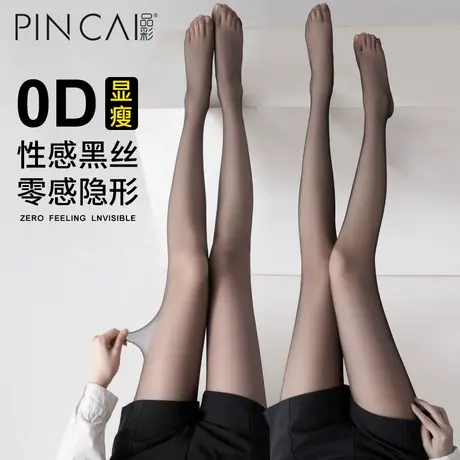 黑丝袜女士春秋薄款性感防勾丝神器黑色高透0d不掉档肉色连裤袜图片