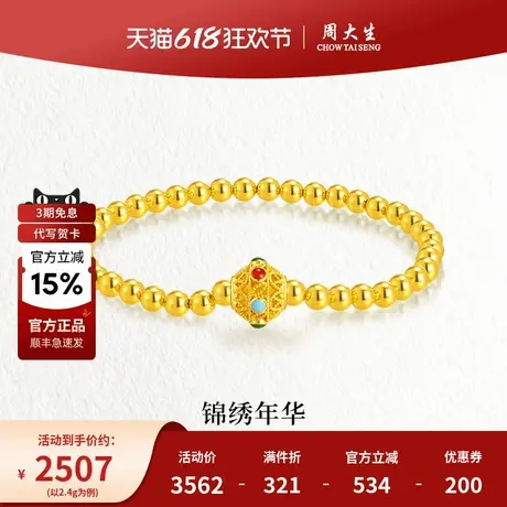 周大生黄金手串花丝珐琅运转珠串手链手饰送女友老婆节日生日礼物商品大图