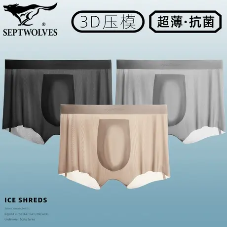 七匹狼冰丝内裤男士3D压膜裸感打底裤无痕透气四角裤抗菌高端短裤商品大图
