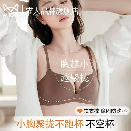 猫人无痕内衣女小胸聚拢舒适无钢圈收副乳防下垂性感美背文胸薄款商品大图
