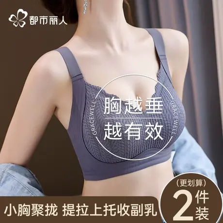 都市丽人内衣女小胸聚拢显大上托收副乳软支撑防下垂无钢圈文胸罩商品大图
