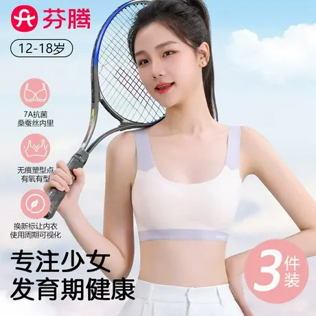 芬腾发育期少女初中学生内衣女大童运动文胸青少年高中生防震背心商品大图
