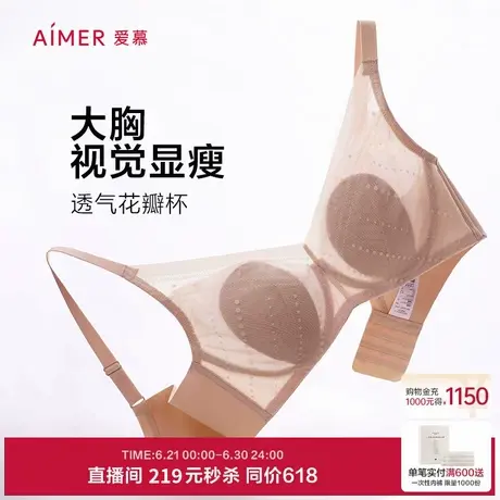 爱慕浅夏内衣女软钢圈薄衬垫隐孔花瓣薄杯大胸显小文胸AM139381商品大图