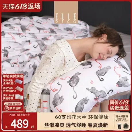 ELLE DECO新品60支兰精天丝四件套凉感裸睡被套床单亲肤床上套件商品大图